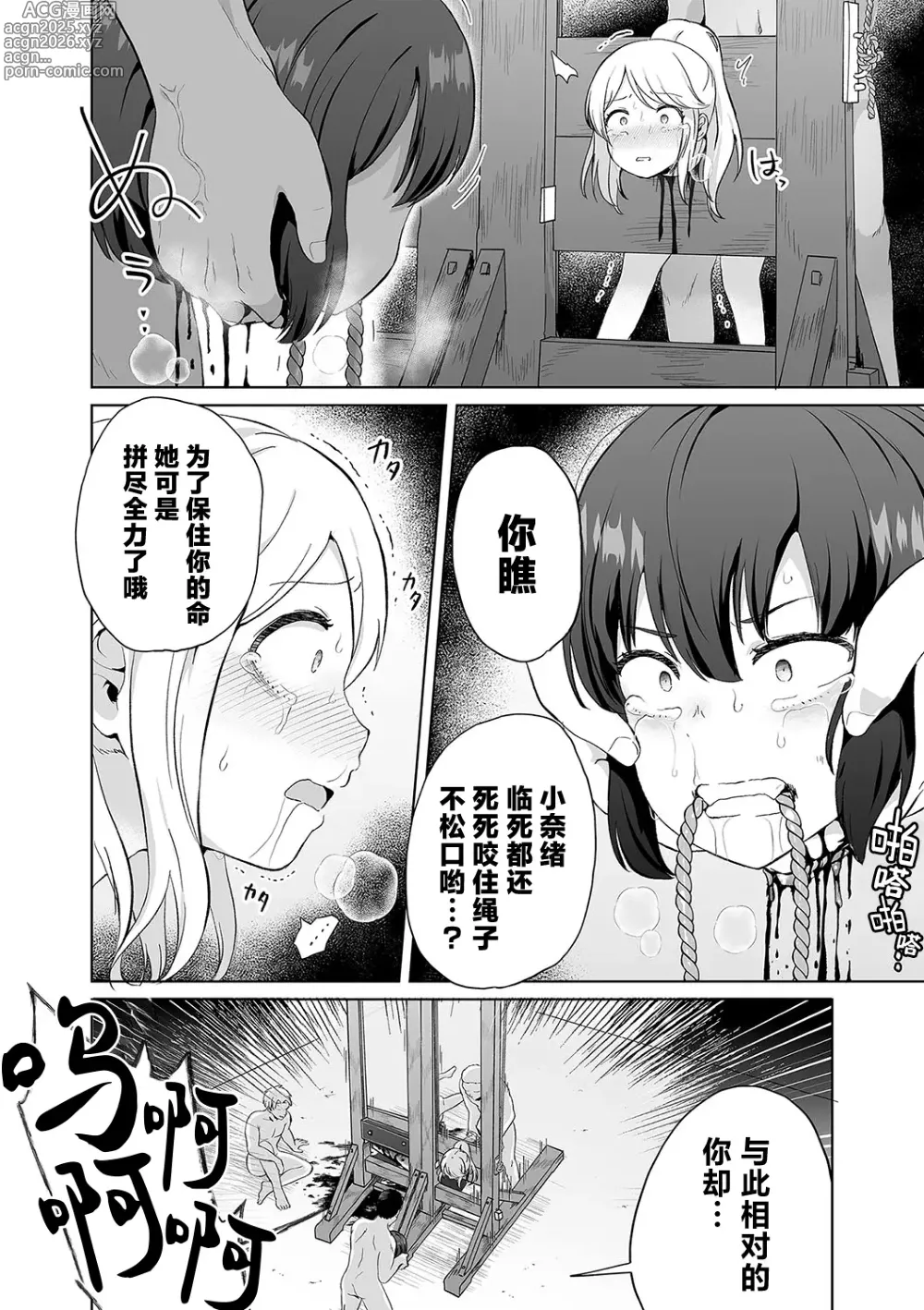 Page 8 of doujinshi 自衔断头台