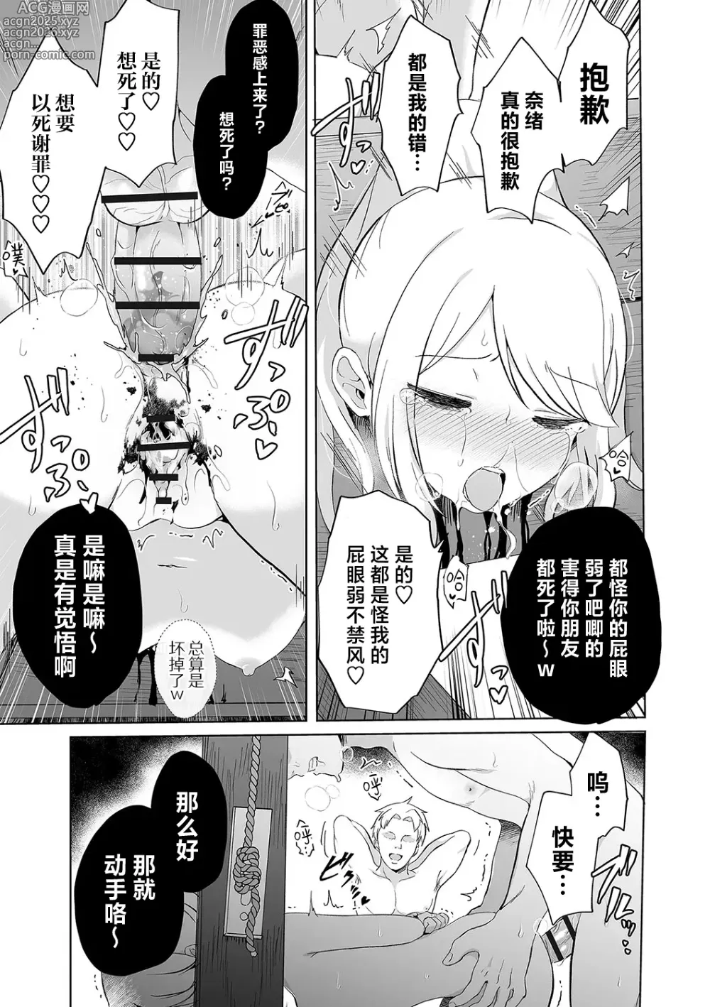 Page 9 of doujinshi 自衔断头台