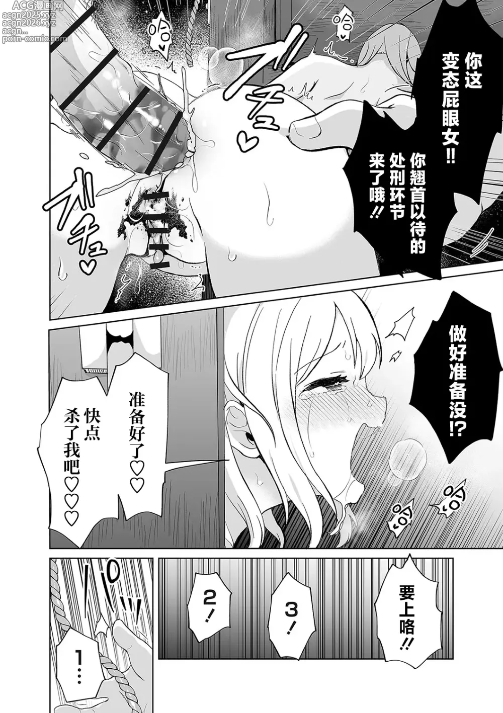 Page 10 of doujinshi 自衔断头台
