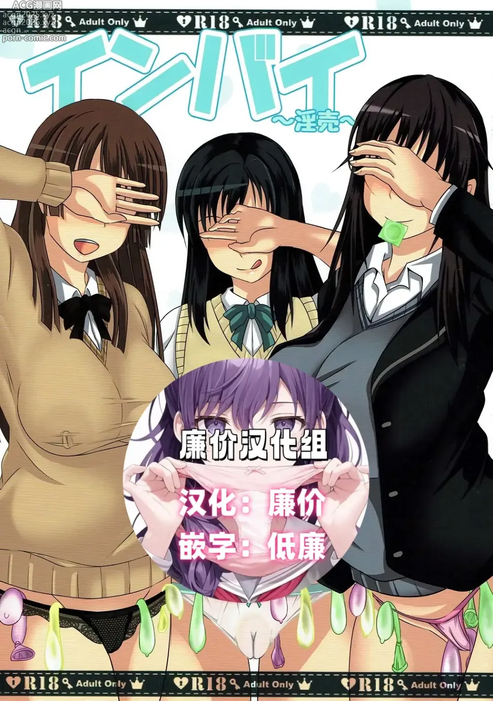 Page 1 of doujinshi Inbai