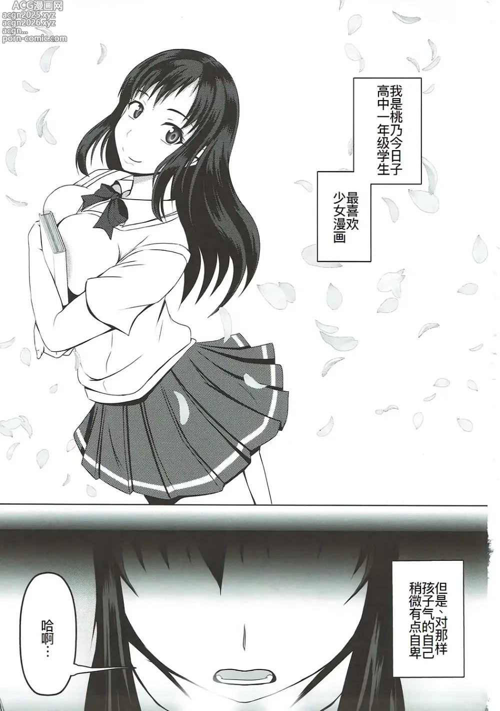 Page 3 of doujinshi Inbai