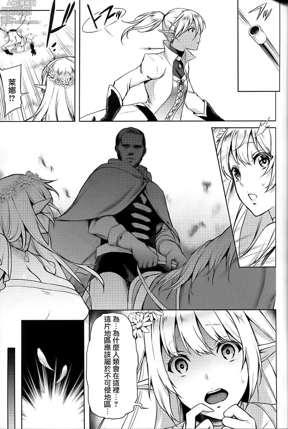 Page 7 of doujinshi The elf princess weeps for pleasure