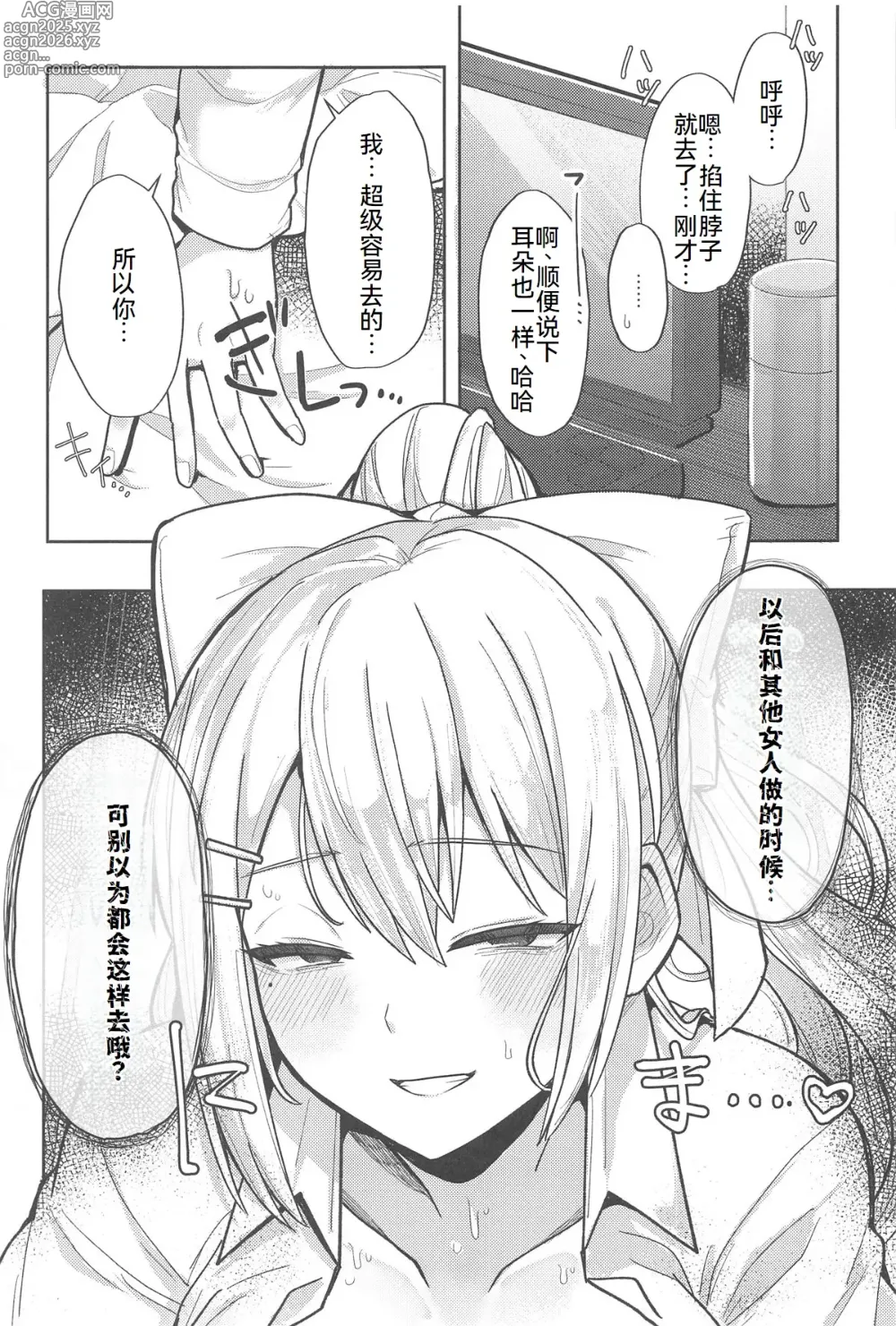 Page 11 of doujinshi Kimi mo Kawaisou ya naa Konna Onna to ga Hajimete nante