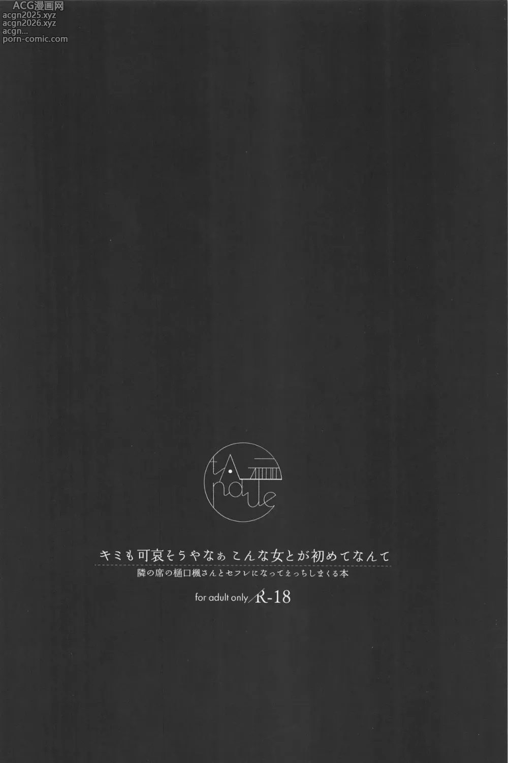 Page 21 of doujinshi Kimi mo Kawaisou ya naa Konna Onna to ga Hajimete nante