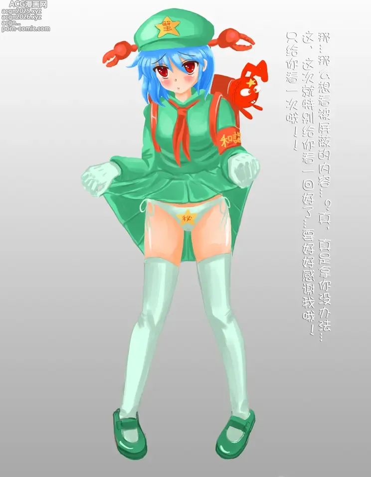 Page 88 of imageset 绿坝娘H画集