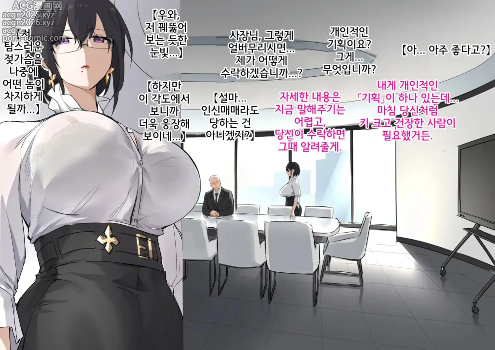 Page 8 of doujinshi 비밀기획