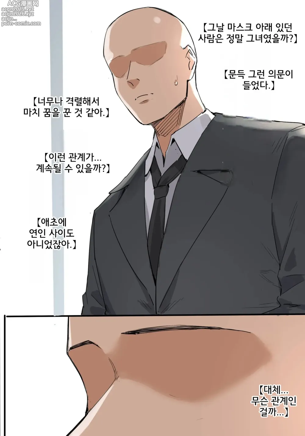 Page 88 of doujinshi 비밀기획