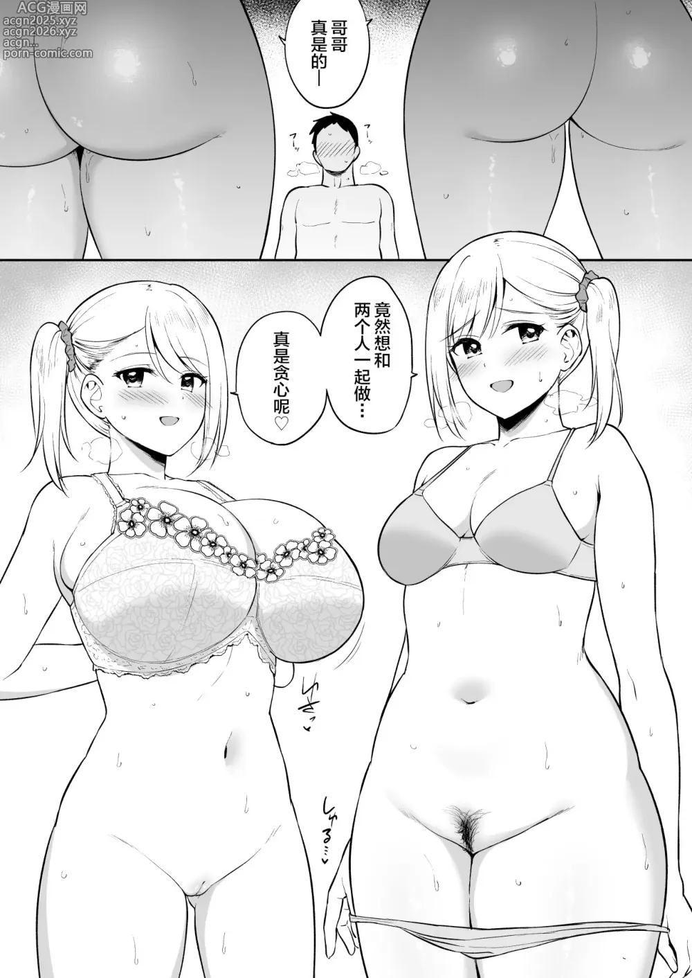 Page 3 of doujinshi Kao wa Sokkuri nanoni Karada wa Sorezore Chigau Houkou ni Seichou Shita Osananajimi no Futago-chan