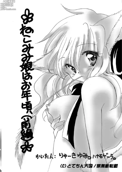 Page 1 of doujinshi Nekomimi Musume wa Otoshigoro