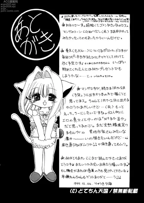 Page 14 of doujinshi Nekomimi Musume wa Otoshigoro