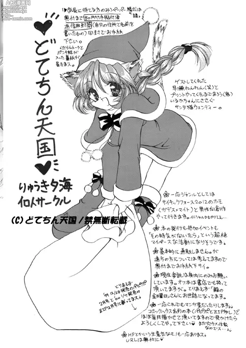 Page 4 of doujinshi Nekomimi Musume wa Otoshigoro