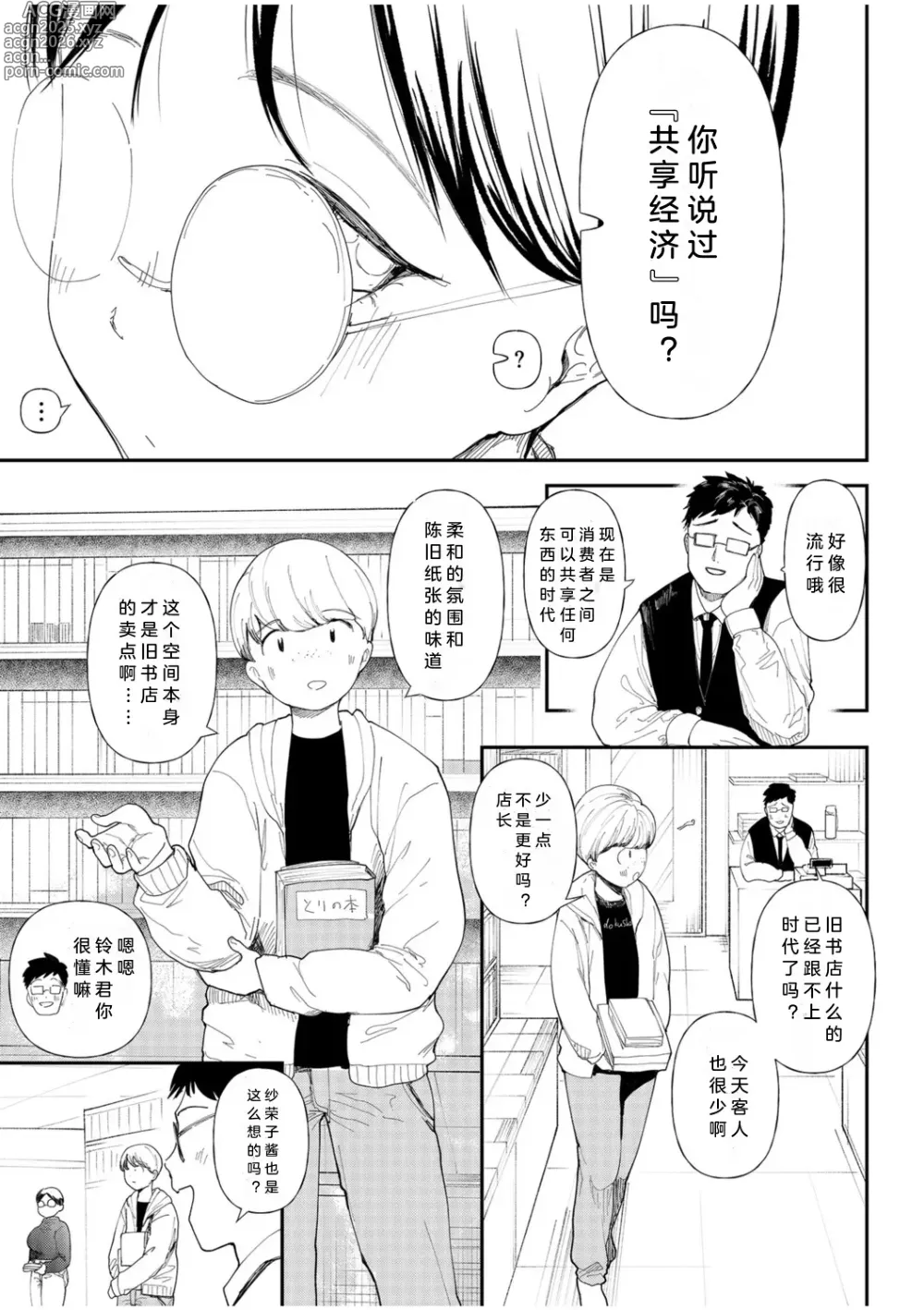 Page 4 of doujinshi Mucchiri Netorare Shotenin ~Goshujin-sama Chinpo de shika Senpai no Shikyuu wa Orite konai!!~｜寝取丰满的书店店员～只有主人的肉棒才能让前辈的子宫受孕!!～