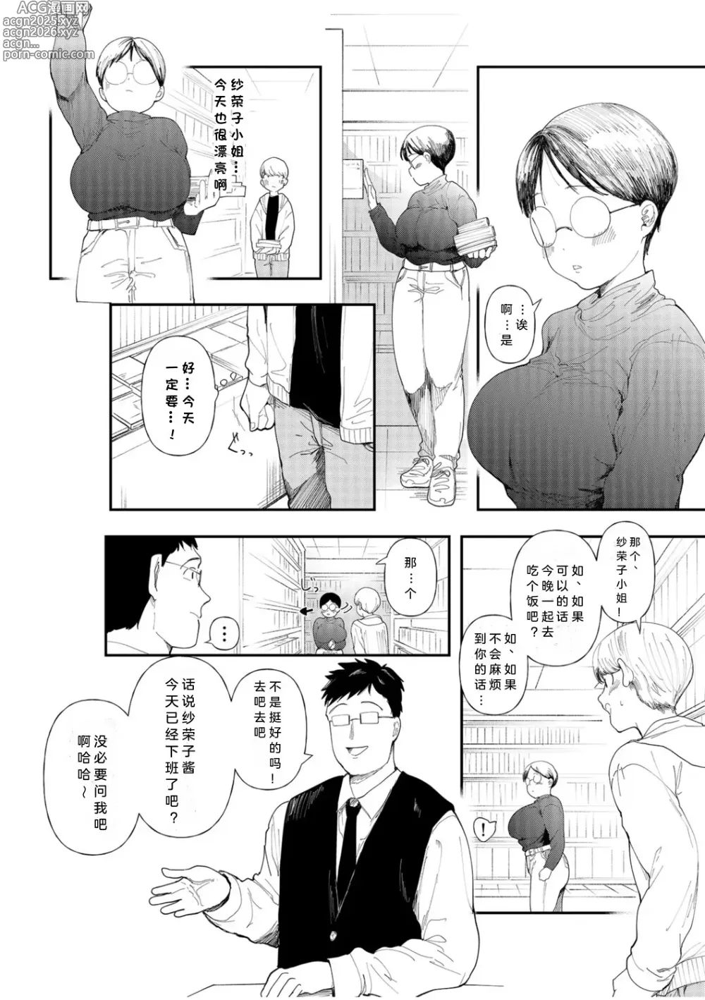 Page 5 of doujinshi Mucchiri Netorare Shotenin ~Goshujin-sama Chinpo de shika Senpai no Shikyuu wa Orite konai!!~｜寝取丰满的书店店员～只有主人的肉棒才能让前辈的子宫受孕!!～