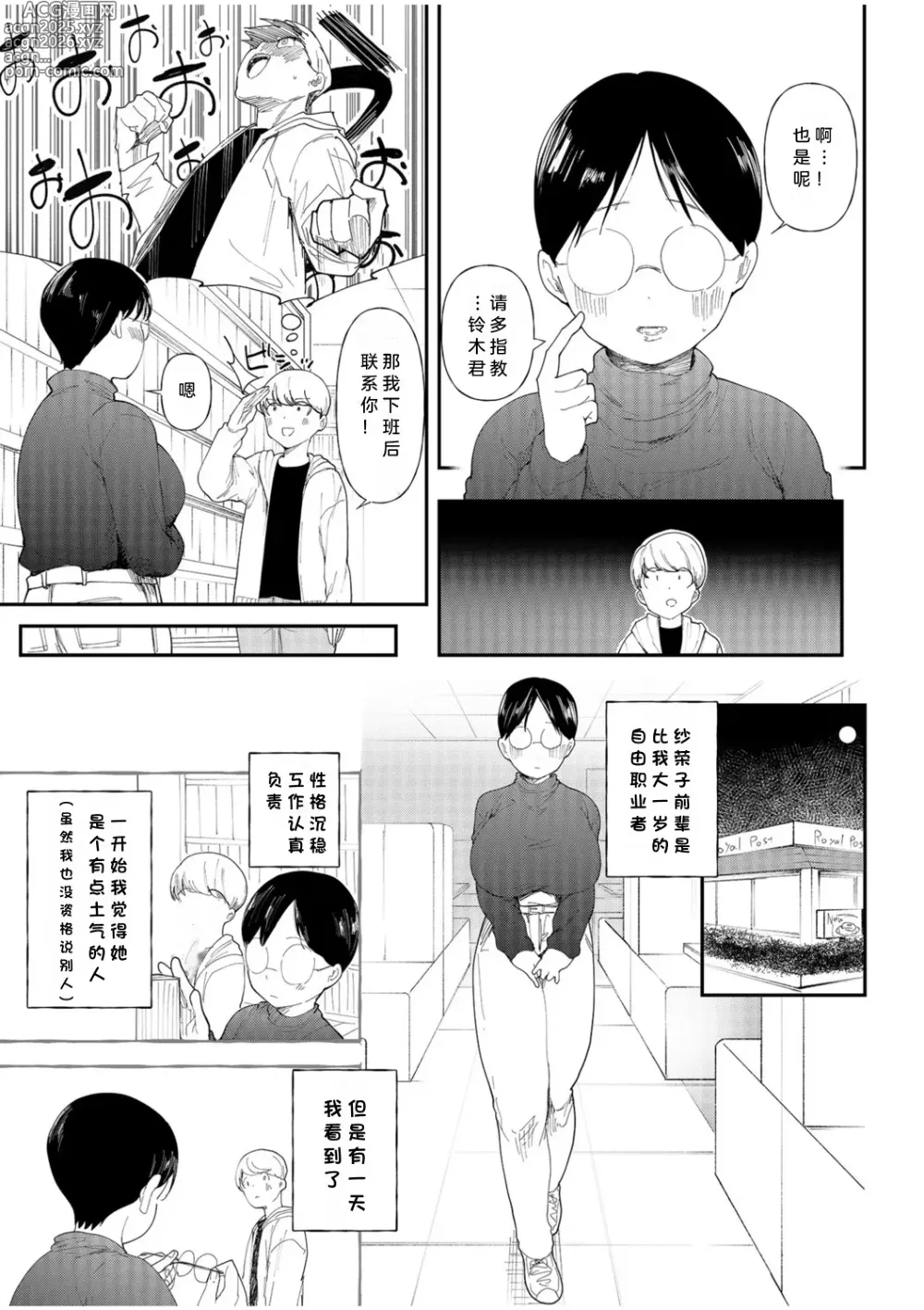Page 6 of doujinshi Mucchiri Netorare Shotenin ~Goshujin-sama Chinpo de shika Senpai no Shikyuu wa Orite konai!!~｜寝取丰满的书店店员～只有主人的肉棒才能让前辈的子宫受孕!!～