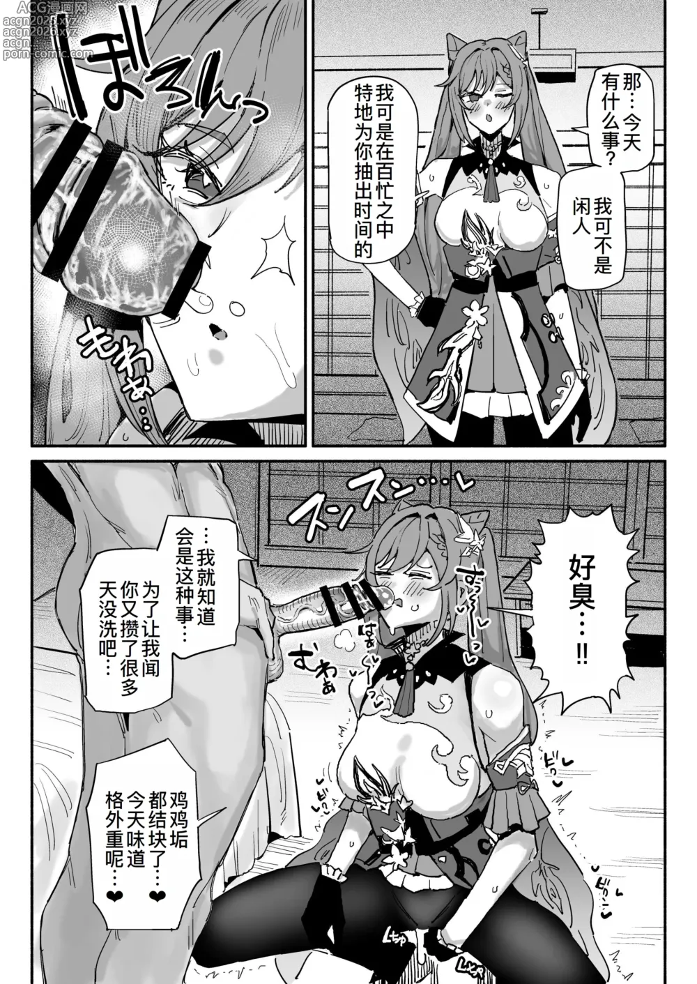 Page 1 of doujinshi Chin Kagi Keqing Zenpen + Kouhen