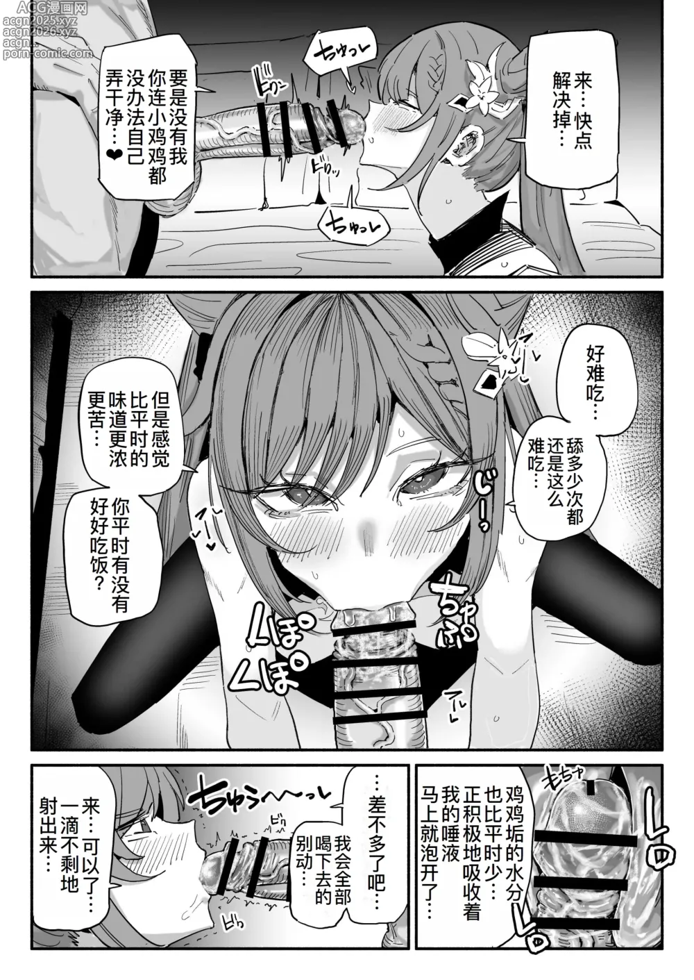 Page 2 of doujinshi Chin Kagi Keqing Zenpen + Kouhen