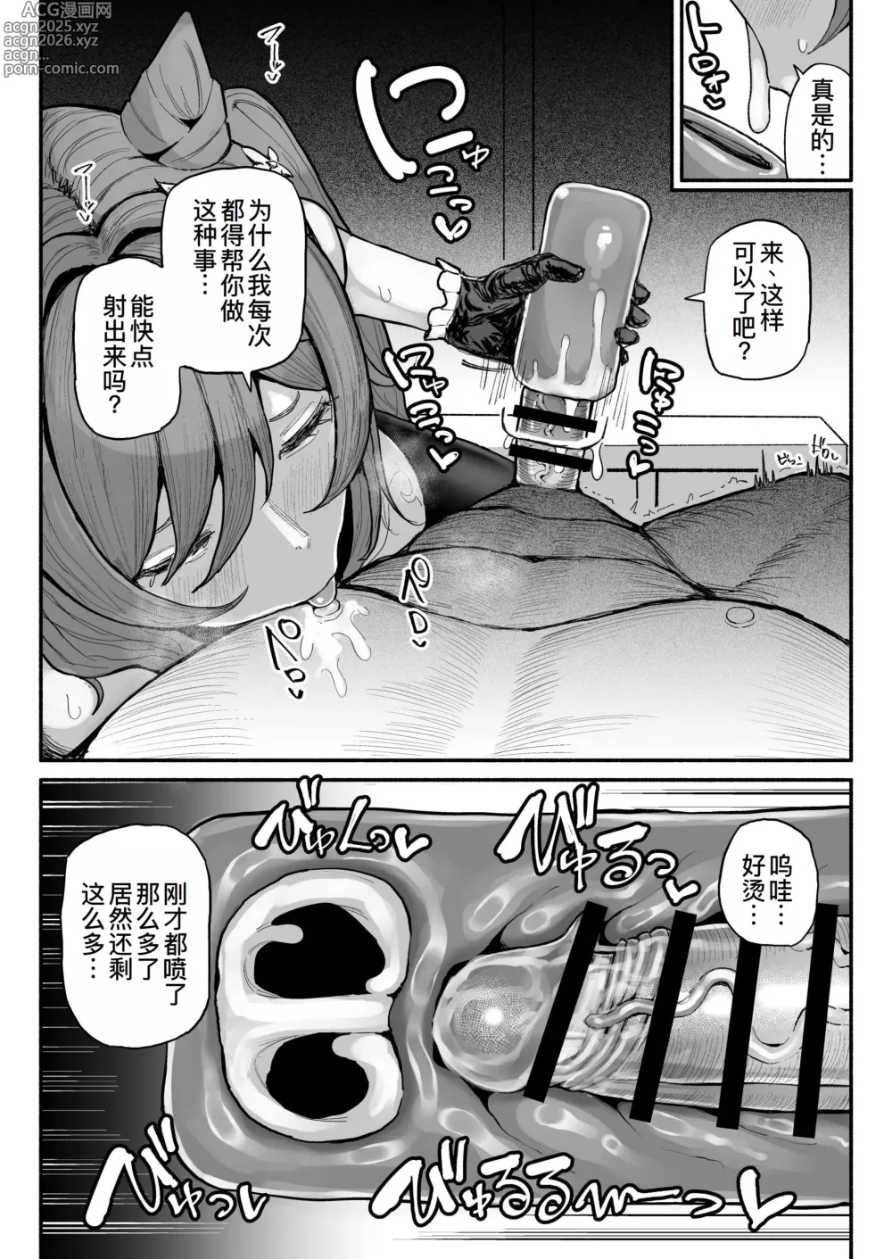 Page 5 of doujinshi Chin Kagi Keqing Zenpen + Kouhen
