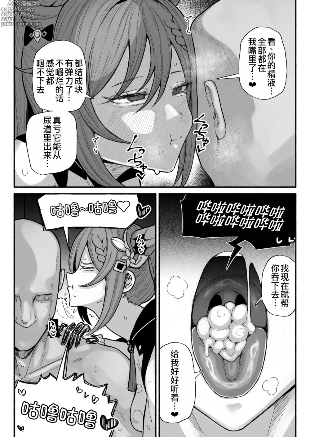 Page 7 of doujinshi Chin Kagi Keqing Zenpen + Kouhen