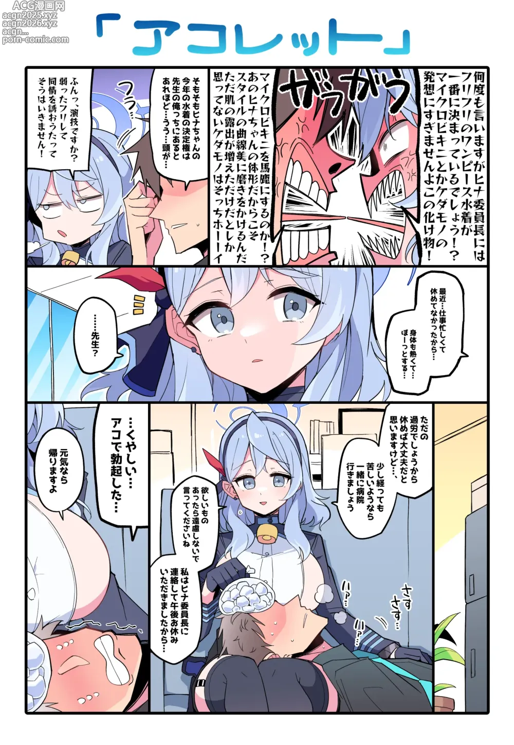 Page 1 of doujinshi Fudan Kenka Bakari shiteiru Aite ga Yowatteiteiru Toki, Amaku Nacchau Ako...