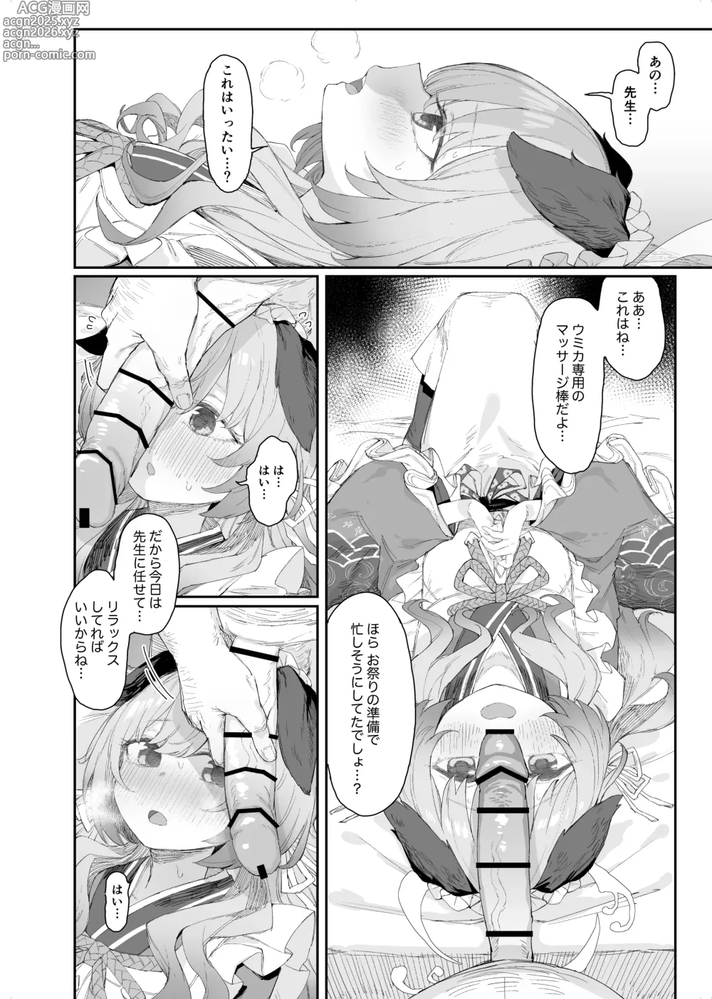 Page 1 of doujinshi ブルアカ見せ槍合同寄稿漫画公開