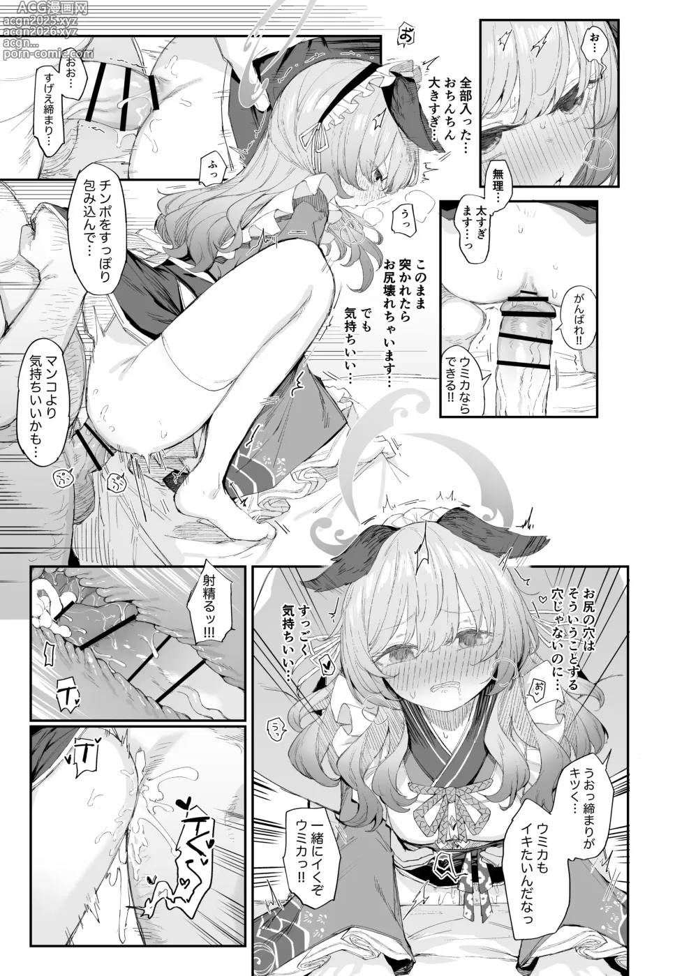 Page 4 of doujinshi ブルアカ見せ槍合同寄稿漫画公開