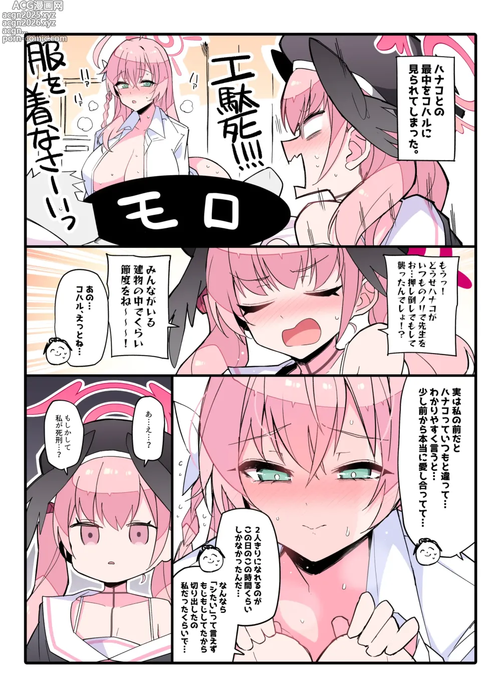 Page 1 of doujinshi Hontou no Jibun o Miserareru Tada Hitori no Sensei to Chitsunai Shasei Junai Ichaicha Sex
