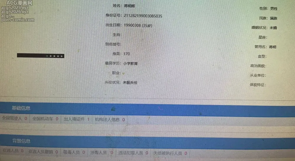 Page 1 of imageset jm帝国个人信息中没有任何犯罪记录判决结果