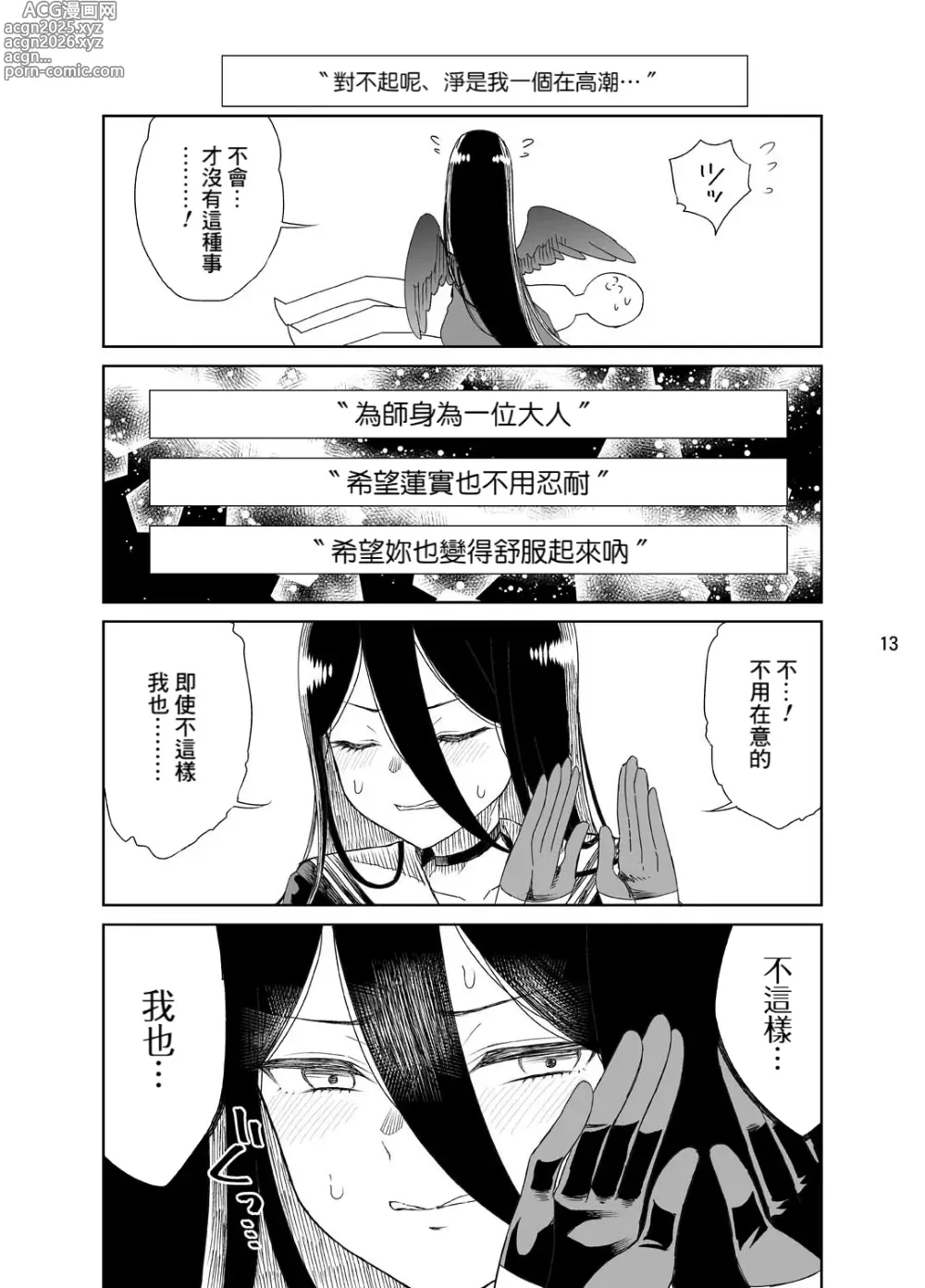 Page 14 of doujinshi 179