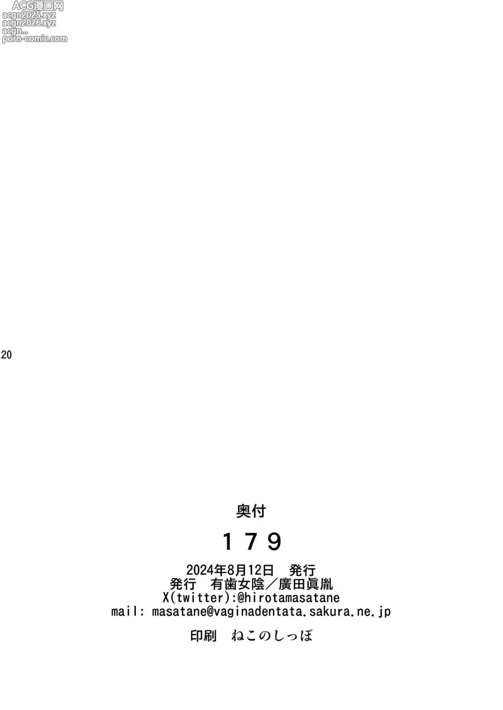Page 21 of doujinshi 179