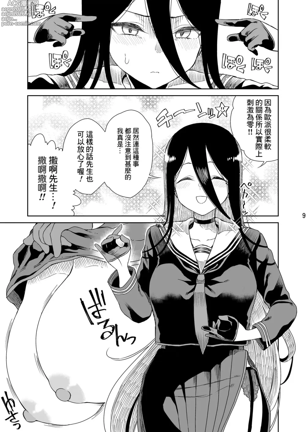 Page 10 of doujinshi 179