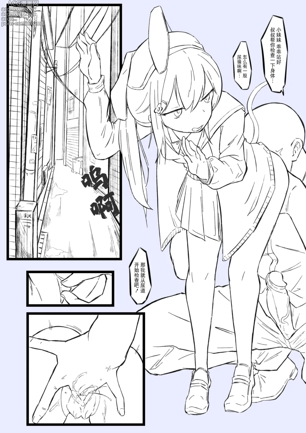 Page 2 of doujinshi 小巷中的少女