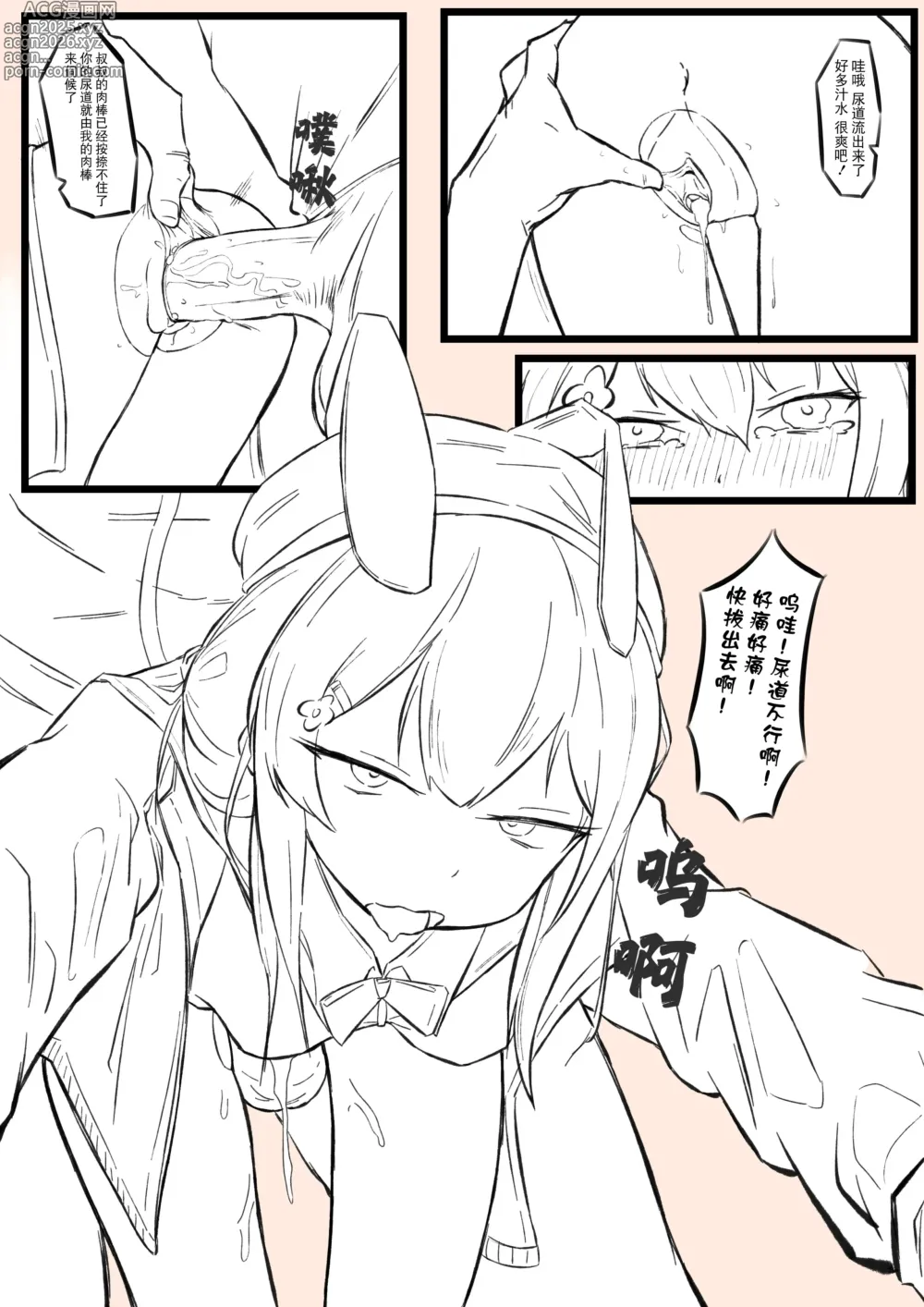 Page 3 of doujinshi 小巷中的少女