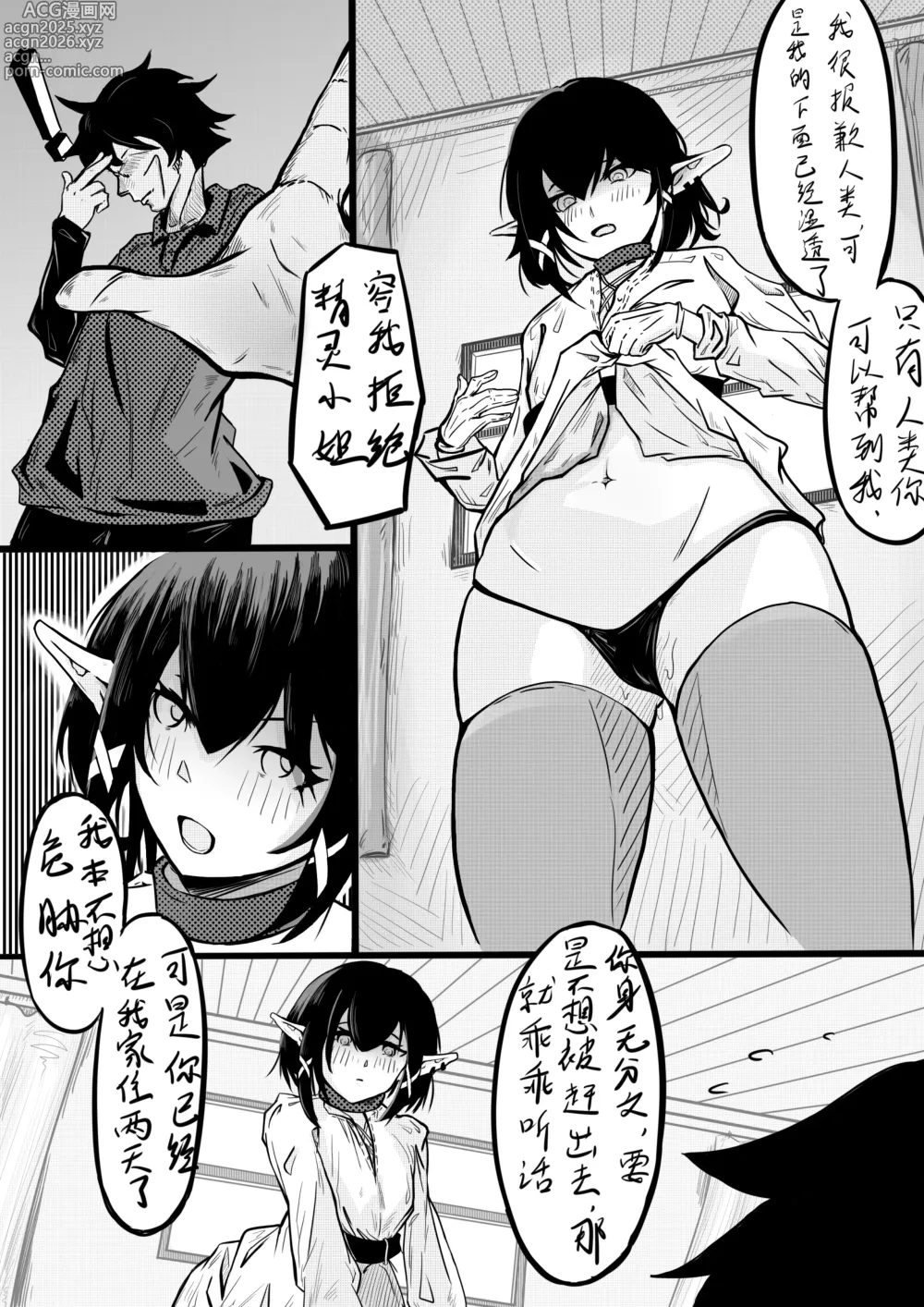 Page 2 of doujinshi 精灵子宫脱卵管卵巢奸原图