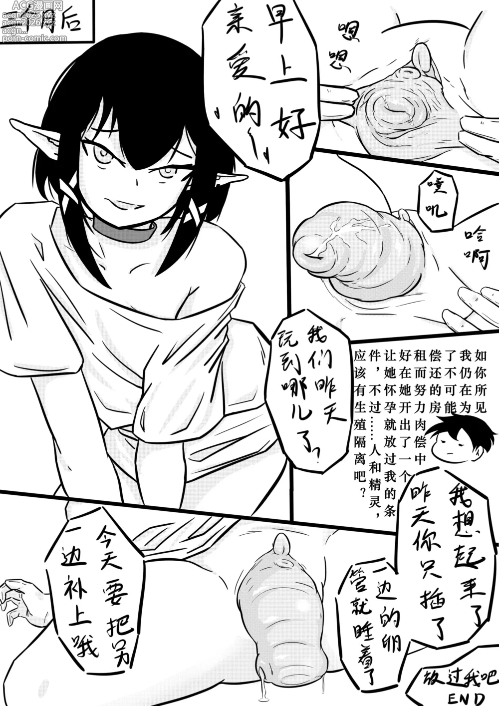 Page 11 of doujinshi 精灵子宫脱卵管卵巢奸原图