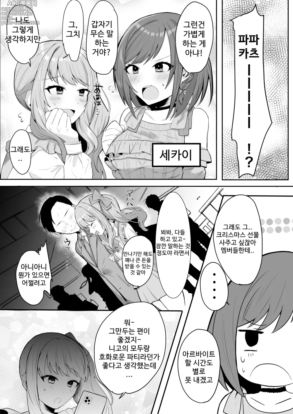 Page 1 of doujinshi 에나낭이 파파카츠 하는 이야기