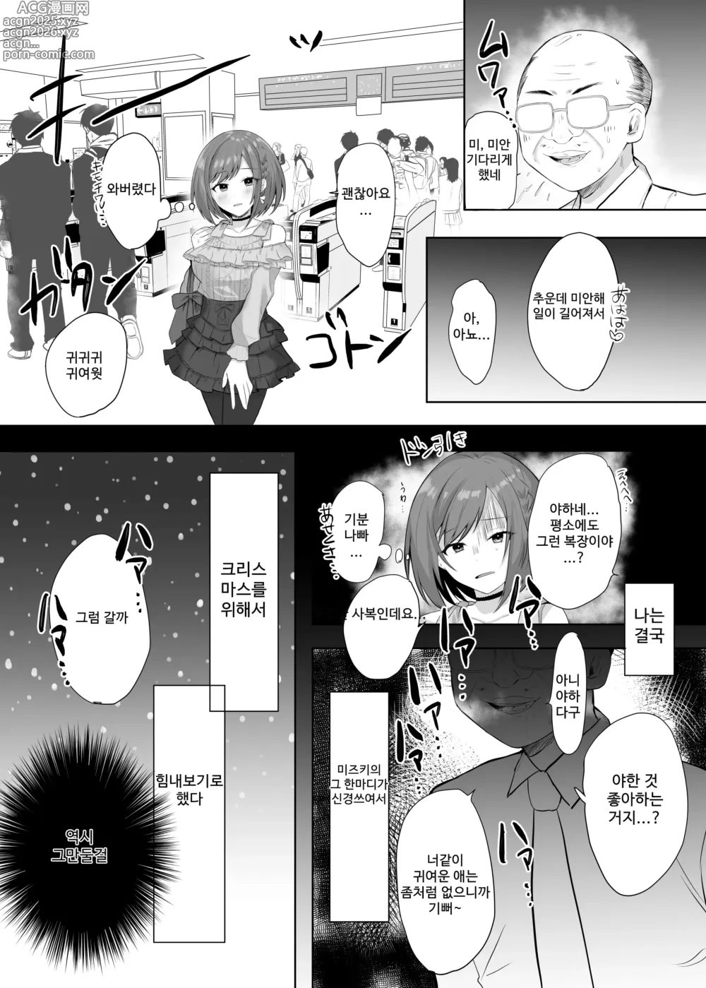 Page 2 of doujinshi 에나낭이 파파카츠 하는 이야기