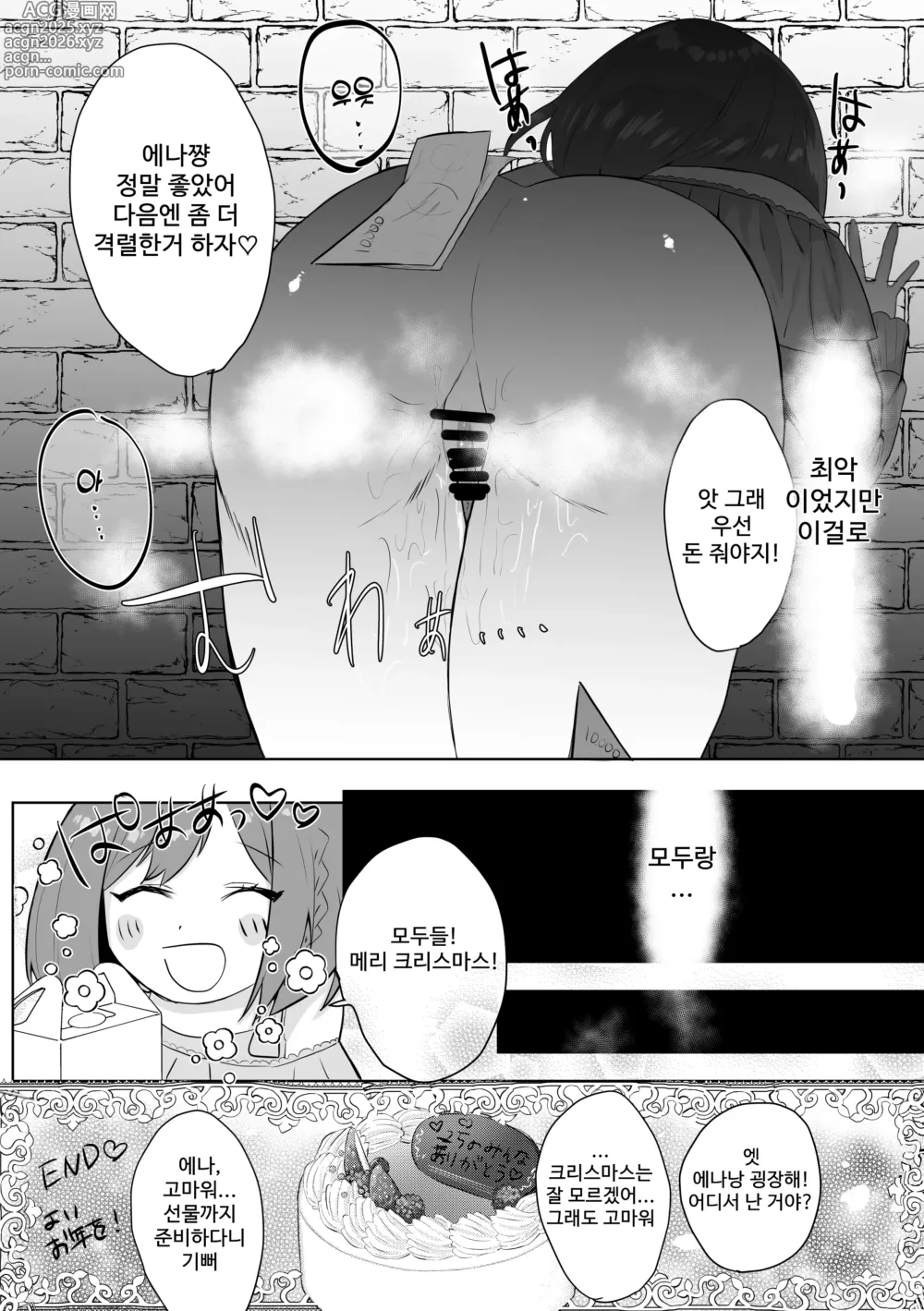 Page 7 of doujinshi 에나낭이 파파카츠 하는 이야기