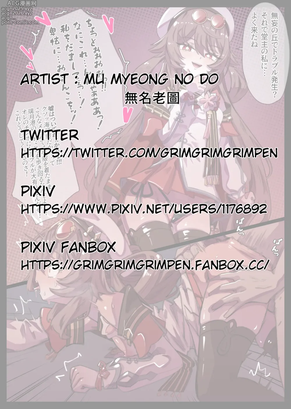 Page 1 of doujinshi Kaitousai Kinen Hu Tao-chan Rape