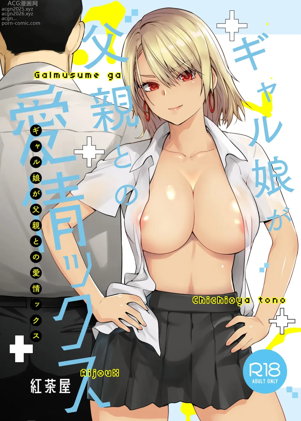 Page 2 of doujinshi El Amor de una Hija con su Padre Cap. 1&2