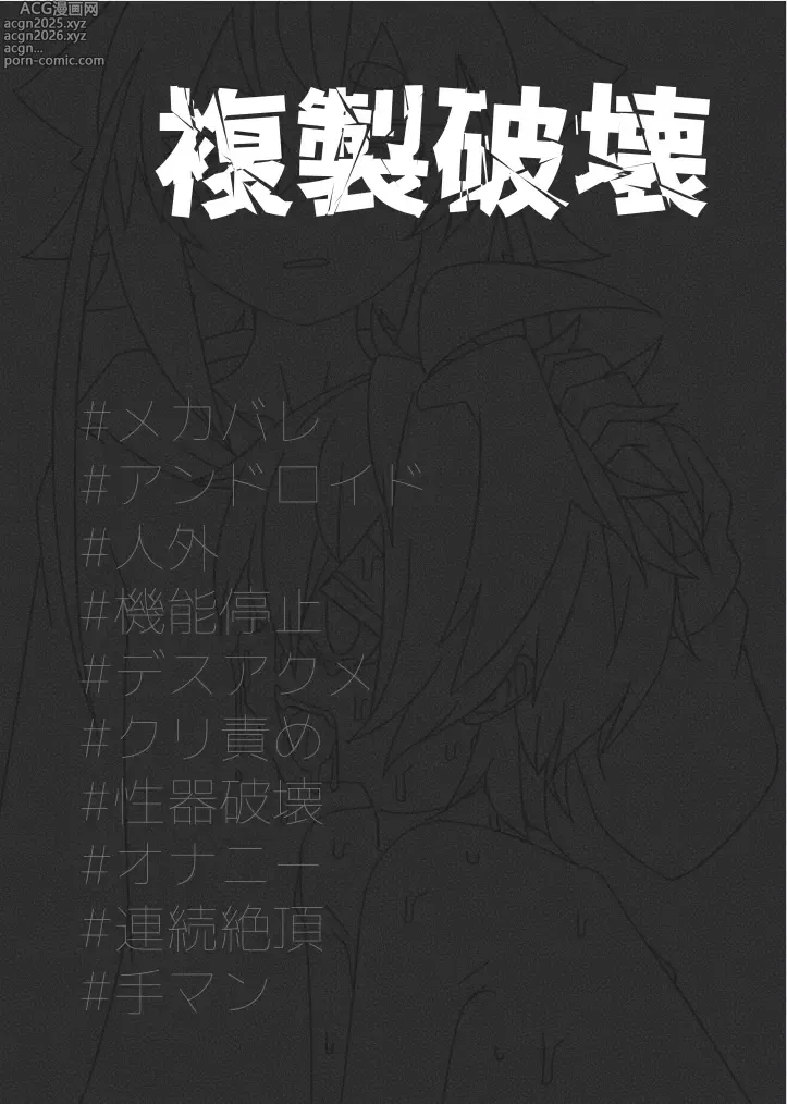 Page 2 of doujinshi Fukusei Hakai