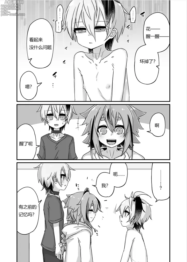 Page 4 of doujinshi Fukusei Hakai