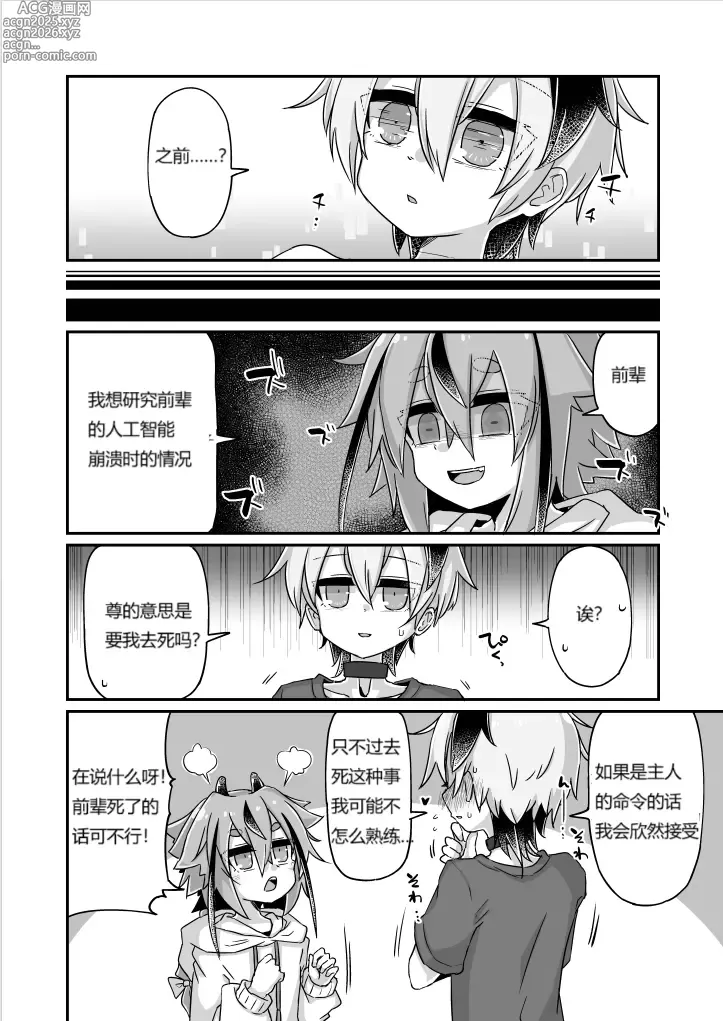 Page 5 of doujinshi Fukusei Hakai