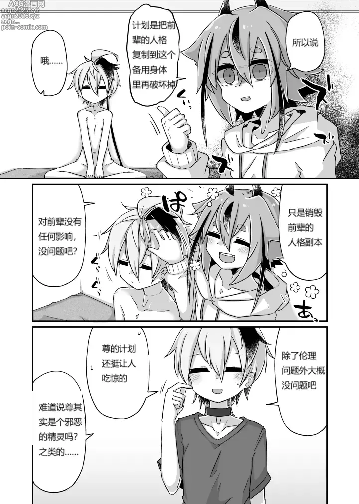 Page 6 of doujinshi Fukusei Hakai