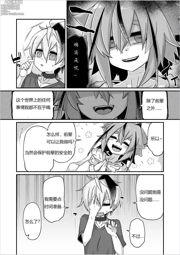 Page 7 of doujinshi Fukusei Hakai