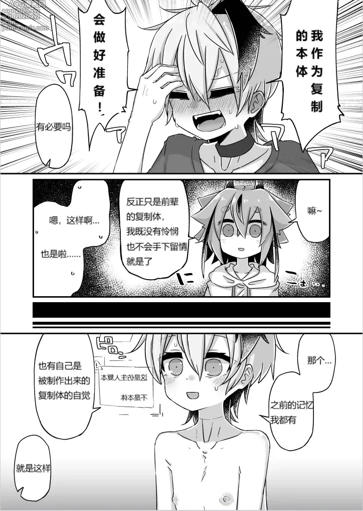 Page 8 of doujinshi Fukusei Hakai