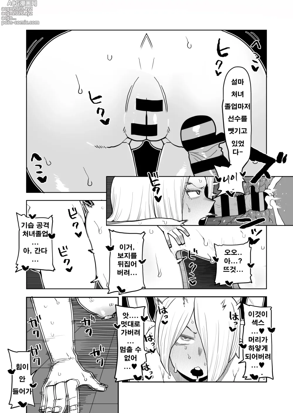 Page 10 of doujinshi 정조역전아카데미아 코다이 유이 & 야나기 레이의 경우