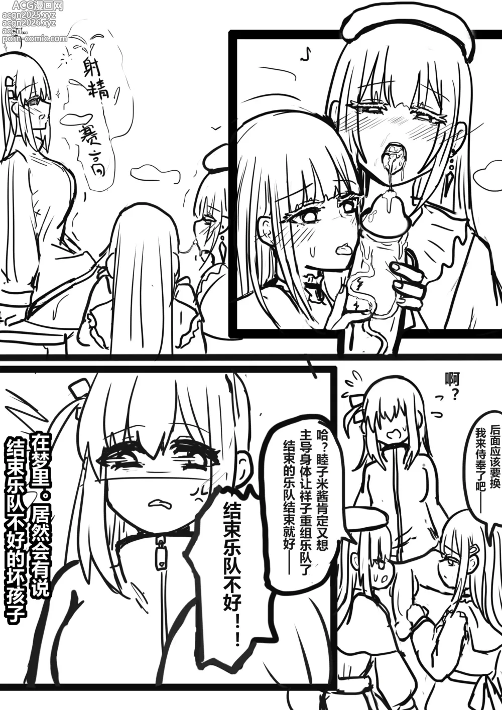 Page 6 of doujinshi 吉他英雄在Avemujica的世界ぼっち・ざ・Avemujica