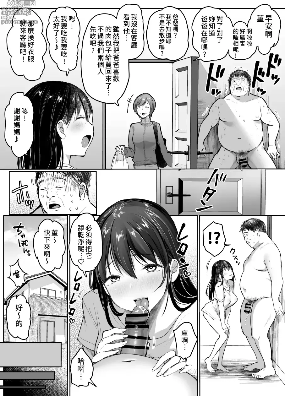 Page 8 of doujinshi Tsuma no Tsurego no Nyuuyokuchuu ni... ~Itsudemo Dakeru Giri no Musume ni Renzoku Tanetsuke~ Bote Hen