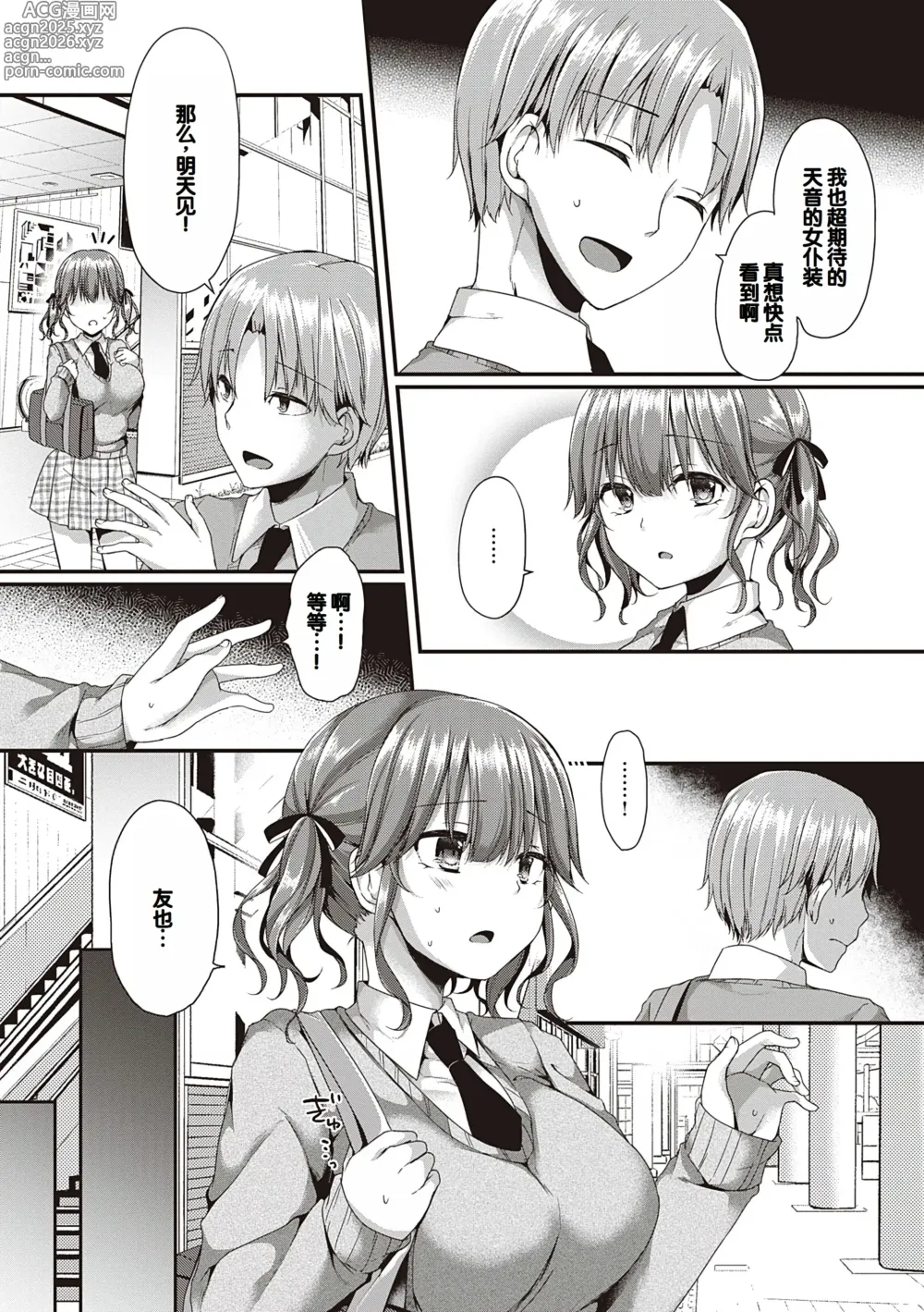 Page 8 of manga Kimiiro ni Somete