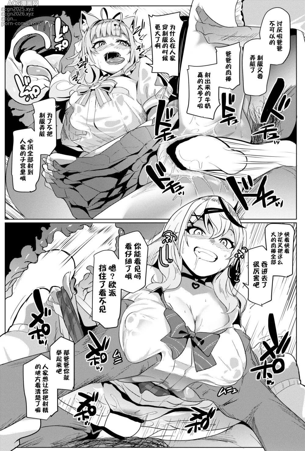 Page 20 of doujinshi Osucollab 4 Seifuku Hen